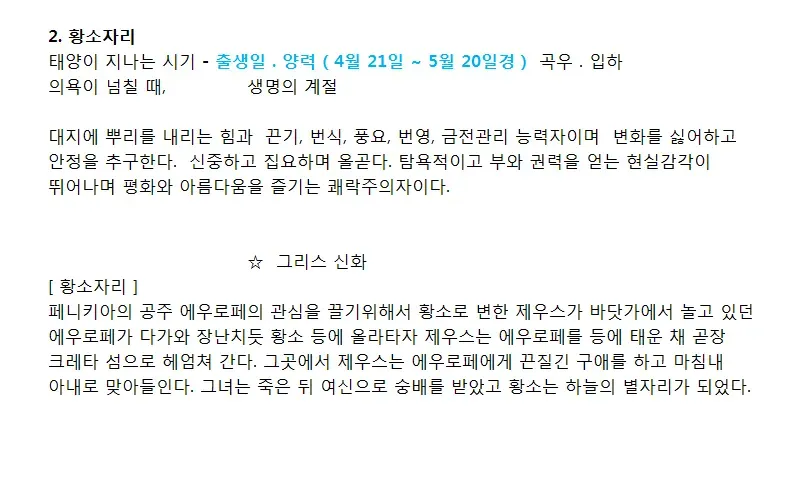 12별자리 설명 5