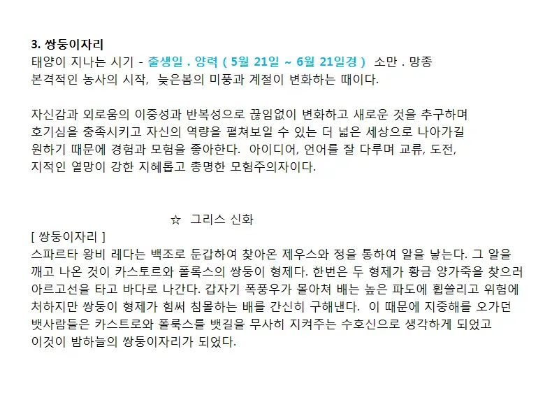 12별자리 설명 6