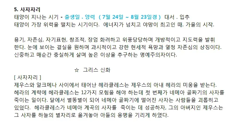 12별자리 설명 8