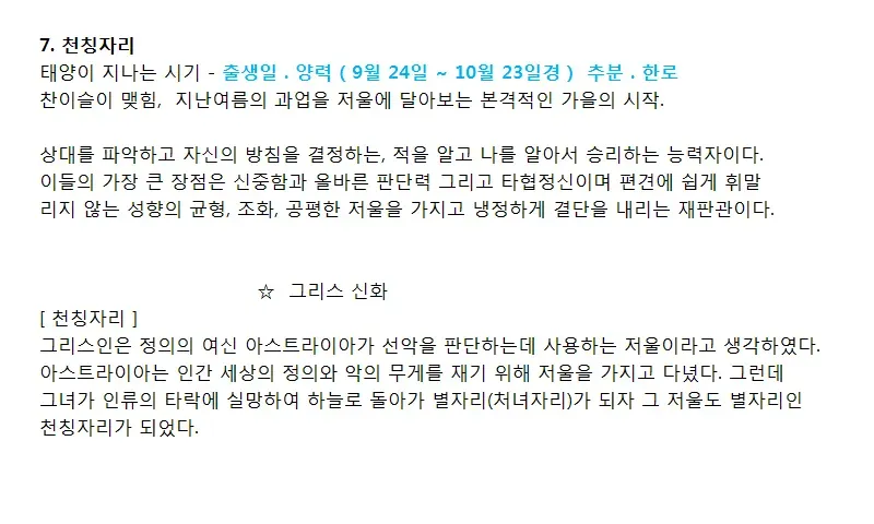 12별자리 설명 10