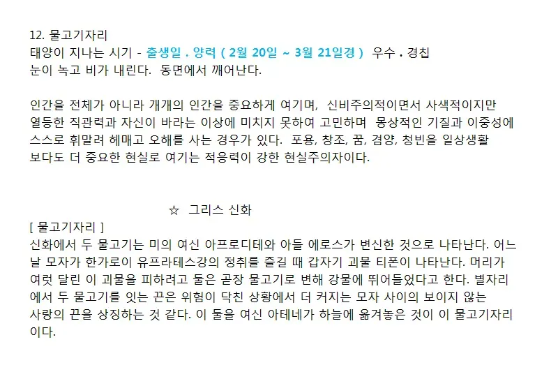 12별자리 설명 15